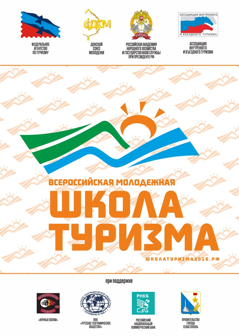 Молодежный туризм будет развиваться в Севастополе