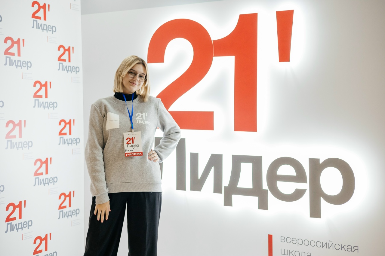 Всероссийская школа студенческого самоуправления и региональный форум "Лидер 21 века"