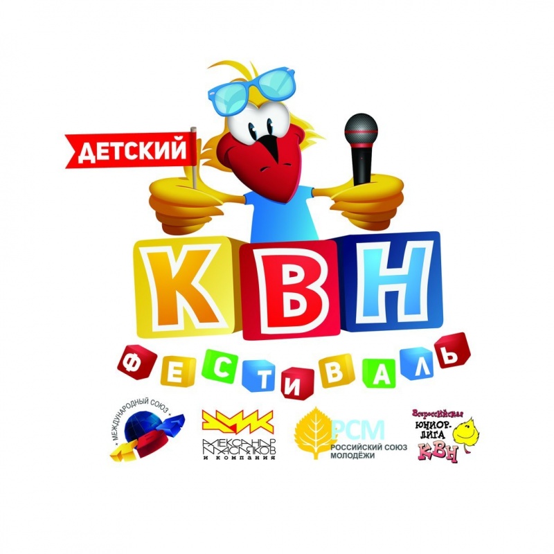 Началась регистрация на Восьмой Международный фестиваль детских команд КВН в г. Анапа (Краснодарский край). 