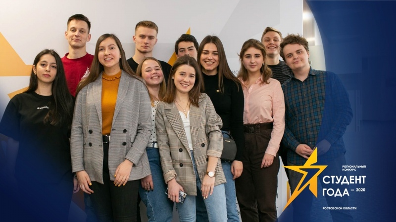 Выбираем лучших студентов Ростовской области